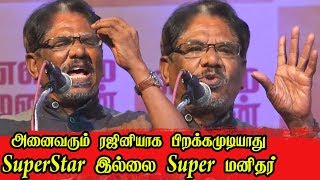 எனக்கும் Rajini தலைவன்தான், ரஜினிகாந்த் பிறந்தநாள் விழாவில் Bharathiraja Speech Rajini 70th Birthday