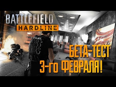 Видео: Открытая бета-версия Battlefield Hardline запускается 3 февраля