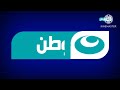 حصريا في أول مرة فاصل قناة النهار الوطن المصرية والكويتية ناااادددددررررر 2016 2021 1 