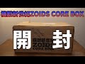 機獣新世紀ZOIDS CORE BOX開封【ゾイドバトルストーリー】