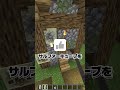 サルファーキューブを使って家を作る...【マインクラフト】#shorts