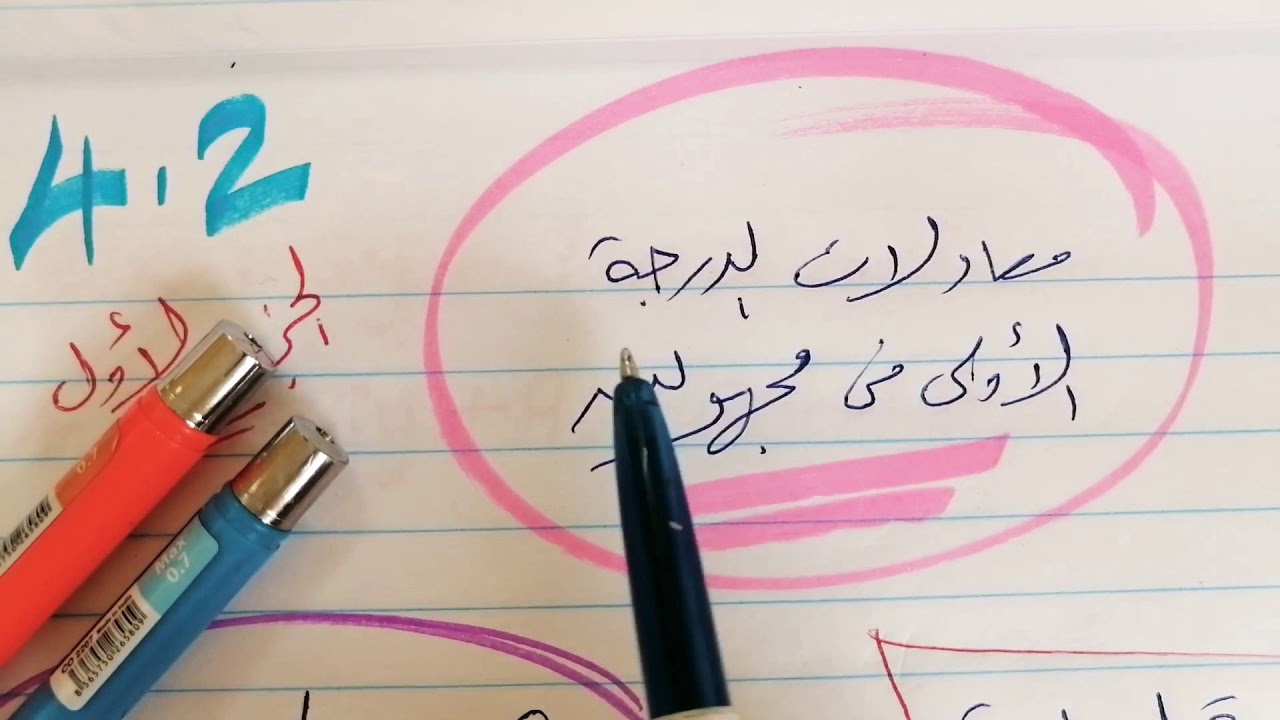 رياضيات .. معادلات الدرجة الأولى في مجهولين.. الجزء 1.االباب الرابع. تحضيري . جامعة الملك عبد العزيز