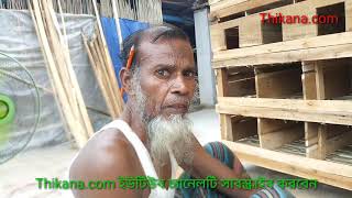 গ্রামীণ পরিবেশে কবুতরের ঘর তৈরি। pigeon loft||Thikana.com||ঠিকানা ডটকম||#মুহাম্মাদ_মাসুদ