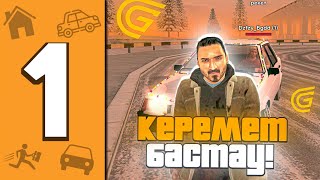 #1 - +1КК ЕҢ КЕРЕМЕТ БАСТАУ!🤑 (Гранд Мобайл қазақша)