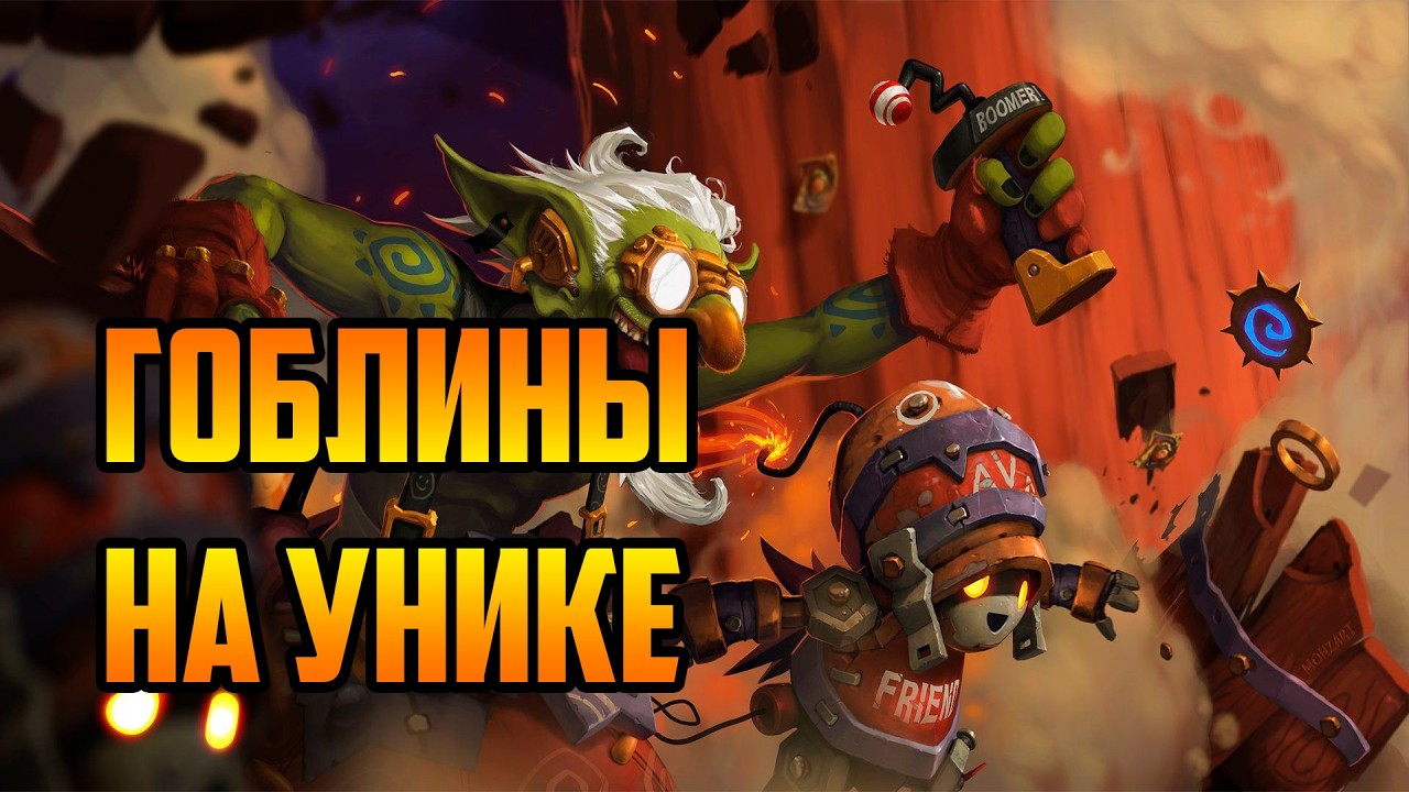 ГОБЛИНЫ на УНИКЕ | Warcraft III SurvChaos OZGame Edition V1.63fix