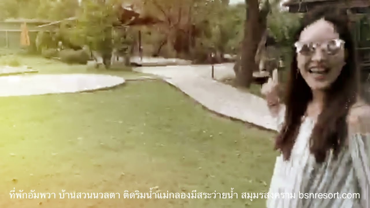 บ้านสวนนวลตา ที่พักอัมพวา ริมน้ำแม่กลอง สมุทรสงคราม มีสระว่ายน้ำ - YouTube