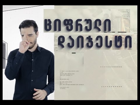 ციფრული დაიჯესტი - 09 (სეზონი 5)