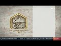 نشامى الوطن 20 12 2025