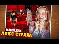 БОЮСЬ в ЛИФТЕ СТРАХА 😲► Roblox TILKA PLAY ► РОБЛОКС