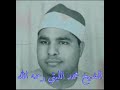 الشيخ محمد الليثى مايتيسر من سورتي الانشراح والضحى 1998