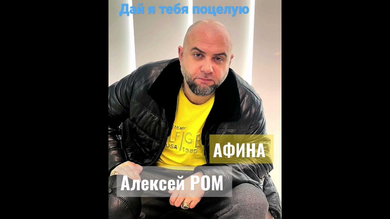 Афина ром дай я тебя поцелую. Афина танцуй красивая. Афина ром дай я тебя поцелую. Афина ром дай я тебя поцелую. Афина ром дай я тебя поцелую.