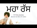 Maha rass     giani sant singh ji maskeen  gyan da sagar