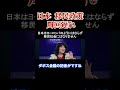 日本の移民政策は周回遅れ #AI #労働政策 #長嶋修