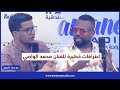 فنان مع عماد اعترافات خطيرة من الفنان محمد الواصي حول المجال الفني بالمغرب