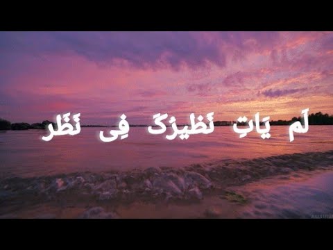 SLOWEDREVERB Lam Yati Nazeeru kafi  Kalam  Urdu Lyrics  Cloud Vibes