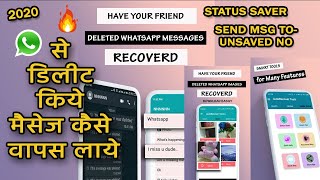 Recover Deleted WhatsApp Messages|Photos | Status Saver | WhatsApp के डिलीट मैसेज को कैसे देखते है 🔥 screenshot 2