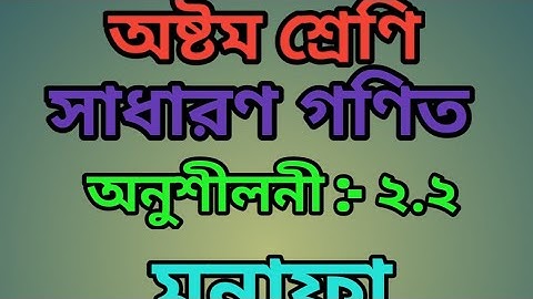 JSC Mathematics: Lecture 3. question No. 9 || Class-8 Chapter 2.2 Lecture-3 ||(Part-03)