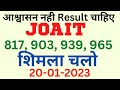 🛑👉JOAIT 817,903,939 रिजल्ट निकालो, 20 जनवरी शिमला चलो