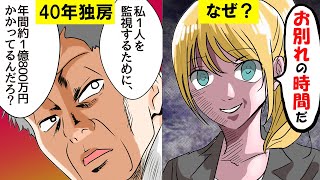 40年間もわずか1人で刑務所に収監された男。そのリアルな実態をマンガにしてみた。