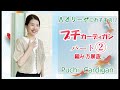 【ハオリーゼにおすすめ】プチ カーディガン②