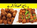 Veg Manchurian New Recipe I بازارجیسی ویج منچورین بنانے کا آسان ترین طریقہ I Manchurian Dry Recipe