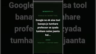 Google ka yeh tool tumhare notes ko AI tutor bana deta hai 🤯