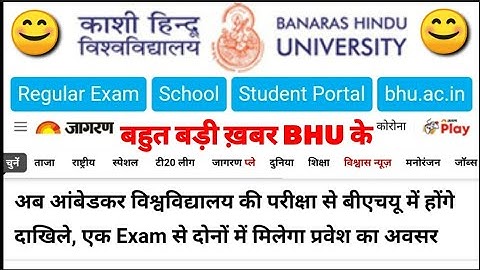 BHU Entrance Exam 2021 बड़ी ख़बर स्टूडेंट के हित में| BHU Entrance Exam 2021 date | BHU Exam date 2021