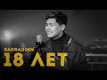 Sadraddin - 18 лет (Acoustic Version)