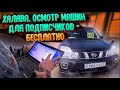 Диагностика автомобиля Toyota Passo в Автосервисе | Обзор авто в Хабаровске | Авторынок на Монтажной