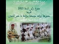 Darj Ghribt alHssin Metioui Casa 2023 درج غريبة الحسين المتيوي mp3
