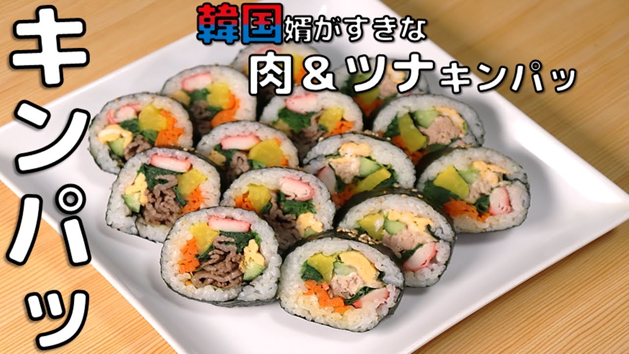 [韓国料理]キンパ 作り方 簡単rice roll korean recipe - YouTube