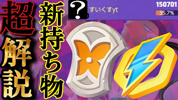 超解説 アプデで新持ち物実装 初日の使用感や強さを徹底解説 ポケモンユナイト 