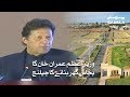 PM Imran khan ka 50 Lakh Ghar banane ka challenge | SAMAA TV