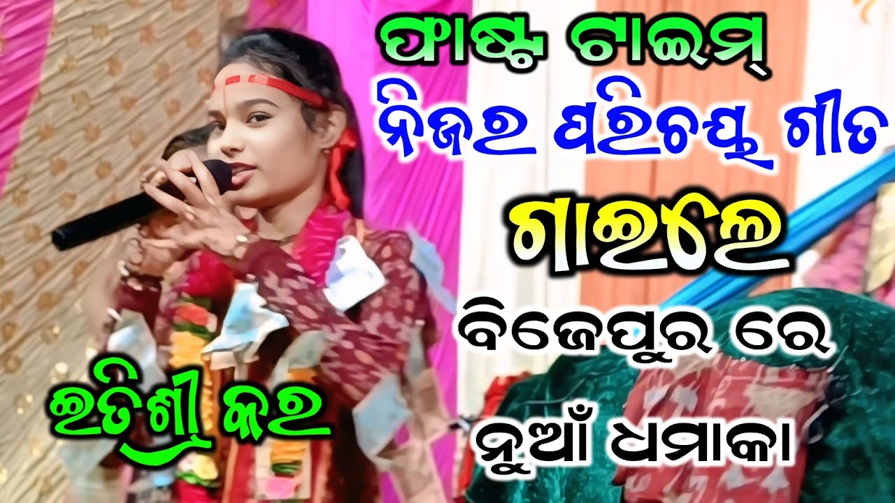 ବାରମ୍ବାର କହିଲେ ଦର୍ଶକ ¡¡ itishree kara new sambalpuri ¡¡ viral Sambalpuri kirtan song 