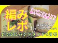 [すてきにハンドメイド５月号] 編みレポ！！