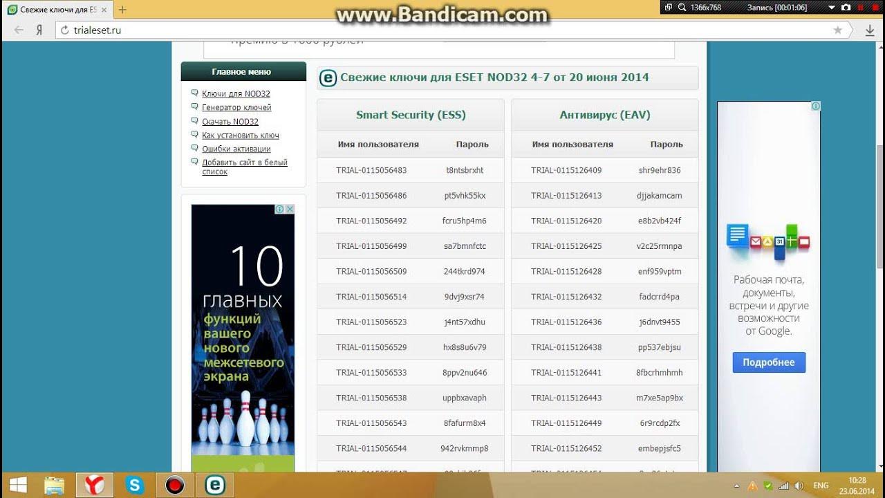 Ключи eset. Ноты ключ. Сайт свежие ключи. Ключи для нод 32. Ключи для нод 32.