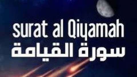 سورة القيامة كاملة | تلاوة خاشعة تريح القلب