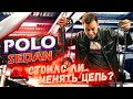 Polo Sedan СТОИЛО ЛИ менять цепь ГРМ?