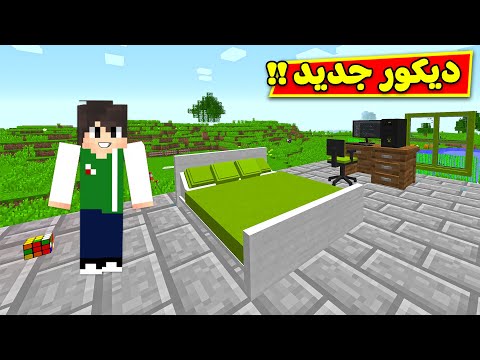ماين كرافت : رمضان كرافت بناء ديكور المنزل | Minecraft !! 🔥🏠