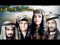 المسلسل البدوي توم الغرة الحلقه 9 بطولة ياسر المصري وروح الصفدي 