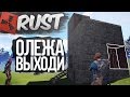 МОЙ ДОМ ЗА 20 МИНУТ НА РЕСУРС ПОЛЯНЕ! NEW RUST - ВЫЖИВАНИЕ В РАСТ