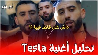 تحليل أغنية Didine Canon 16 - Tesla | واش يقصد فيها ؟!