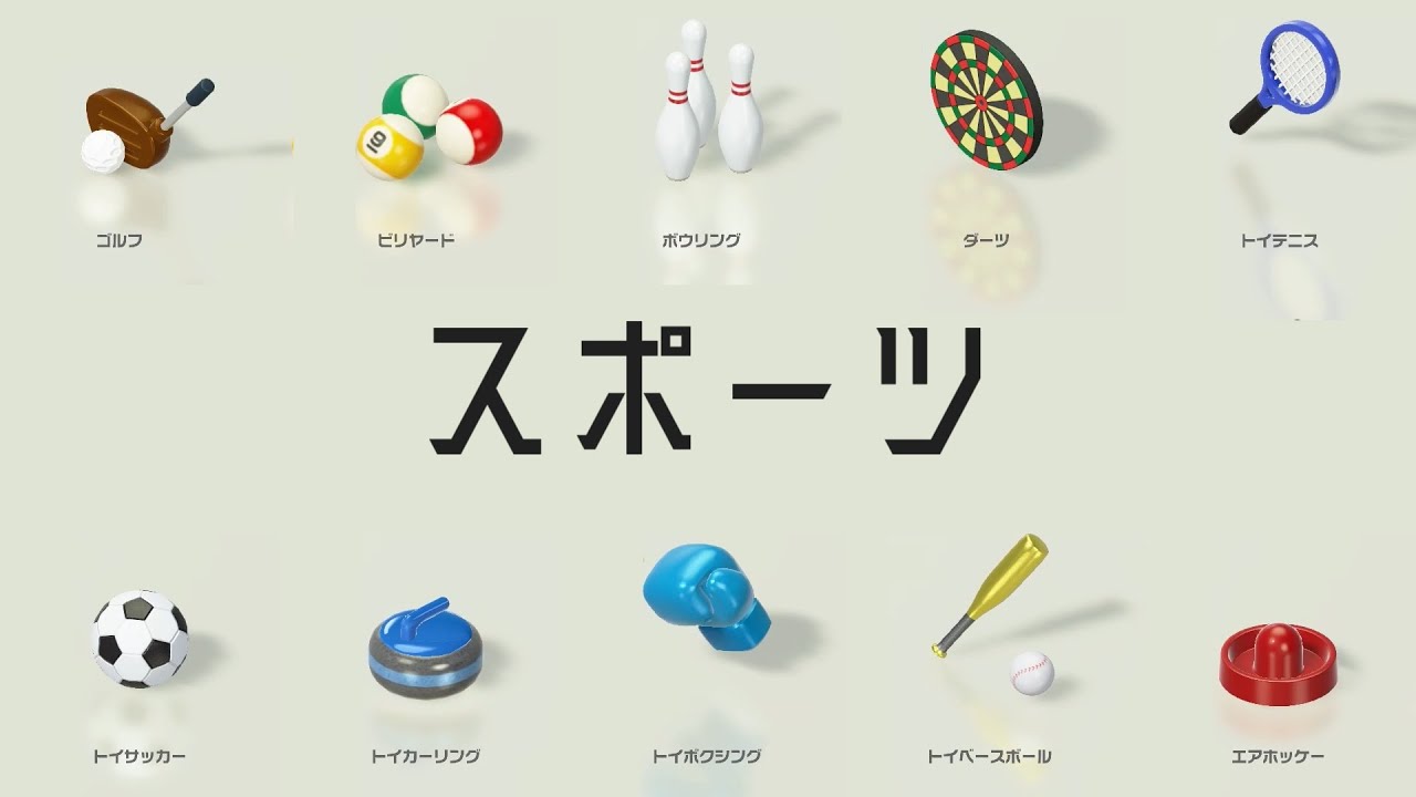 【世界のアソビ大全51】ボドゲガチ勢がスポーツゲー全10種でCPU最高難易度『やばい』を淡々と倒すだけ