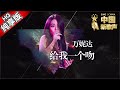 给我一个吻 Mp3 Mp4 Free download