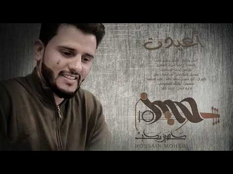 اعيدت يامرة | حسين محب