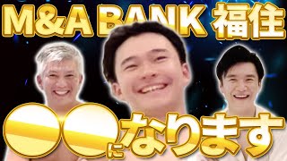 【サウナで重大発表】福住、ついに……｜Vol.672