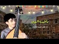 ياطبيب الهوى الفنان اصيل القدمة 2021 Aseel Alqdmah 