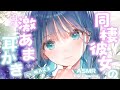 【耳かきASMR】お疲れのあなたに同棲彼女からの激あま耳かき【眠乃よる/Ear cleaning】