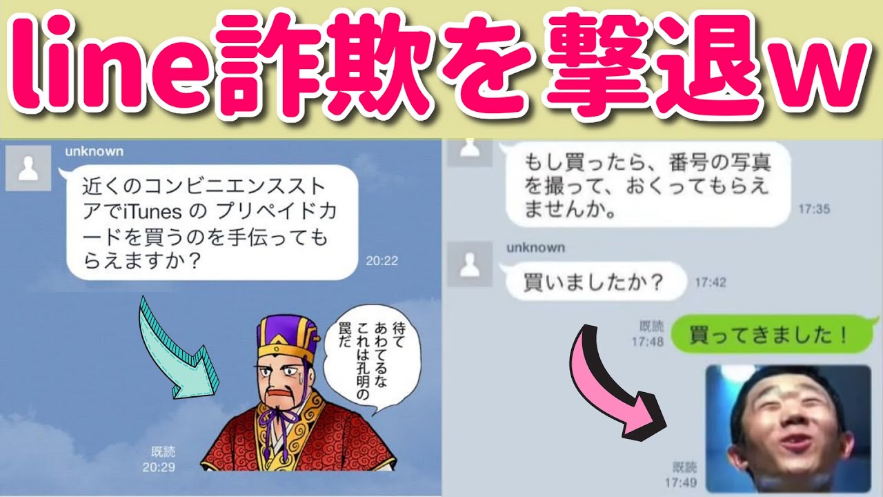 【スカッと】lineのなりすまし詐欺を嬉々として撃退する勇者たちｗｗ