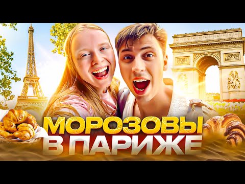 Евротур. Влог из Парижа. Секретный руфтоп с крутым видом. Цены, еда и достопримечательности